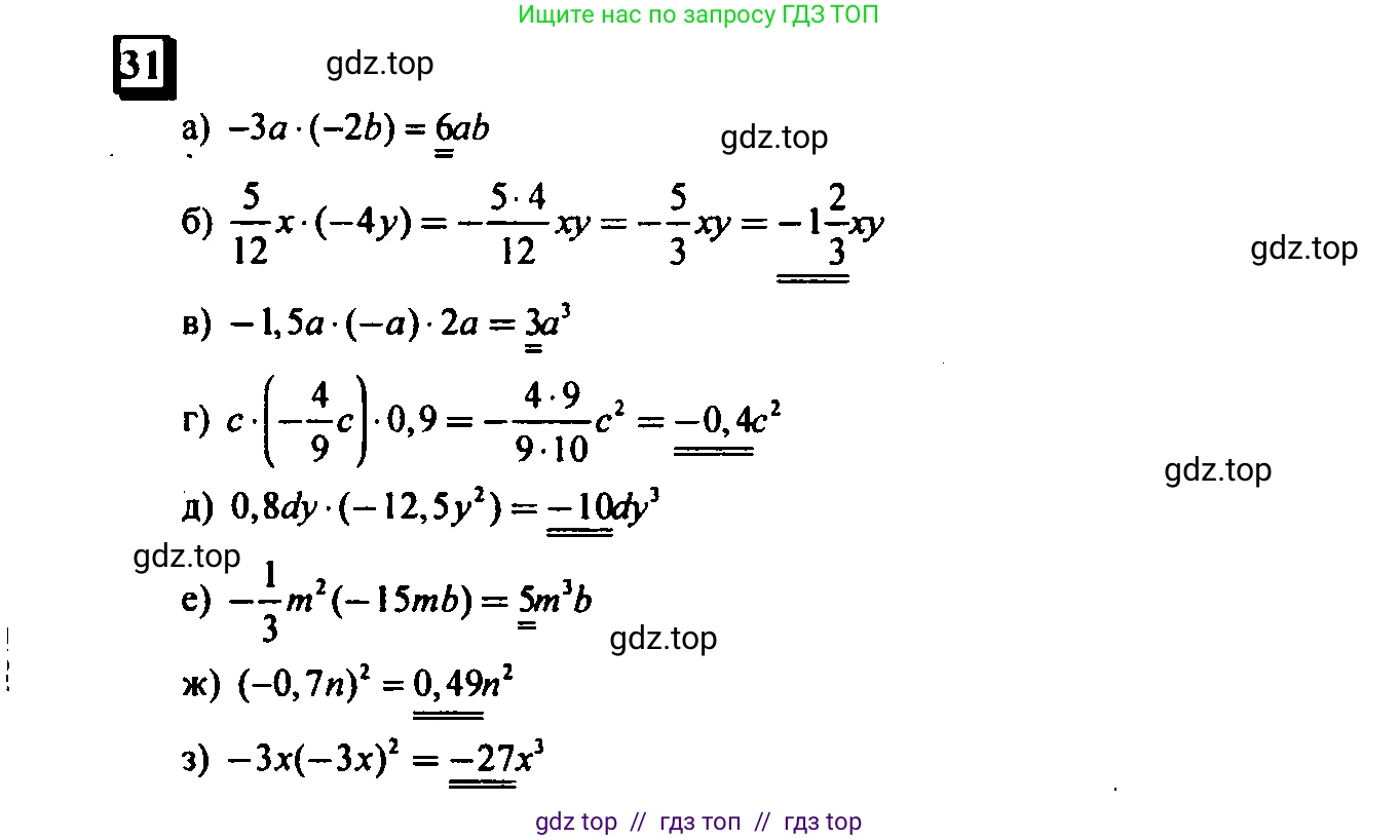 Математика, 6 класс Учебник, авторы: Дорофеев Георгий Владимирович, Петерсон Людмила Георгиевна, издательство Просвещение, Москва, 2023, голубого цвета, Часть 3, страница 9, номер 31, Решение 4 (2010-2022)