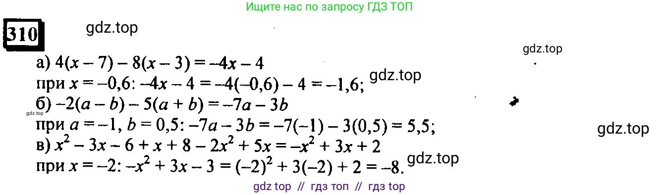 Математика, 6 класс Учебник, авторы: Дорофеев Георгий Владимирович, Петерсон Людмила Георгиевна, издательство Просвещение, Москва, 2023, голубого цвета, Часть 3, страница 69, номер 310, Решение 4 (2010-2022)