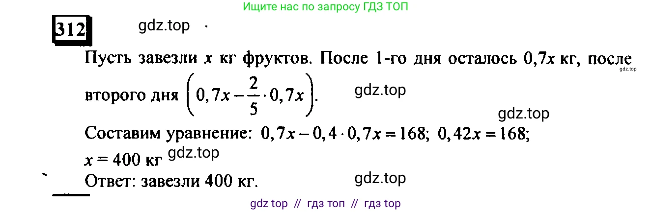 Математика, 6 класс Учебник, авторы: Дорофеев Георгий Владимирович, Петерсон Людмила Георгиевна, издательство Просвещение, Москва, 2023, голубого цвета, Часть 3, страница 69, номер 312, Решение 4 (2010-2022)