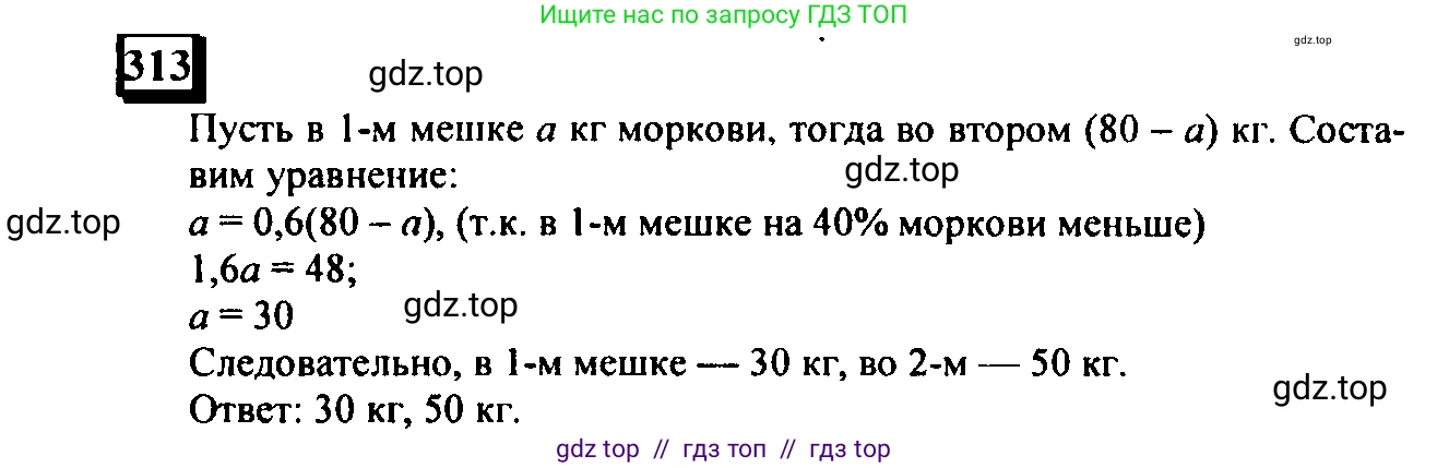Математика, 6 класс Учебник, авторы: Дорофеев Георгий Владимирович, Петерсон Людмила Георгиевна, издательство Просвещение, Москва, 2023, голубого цвета, Часть 3, страница 69, номер 313, Решение 4 (2010-2022)
