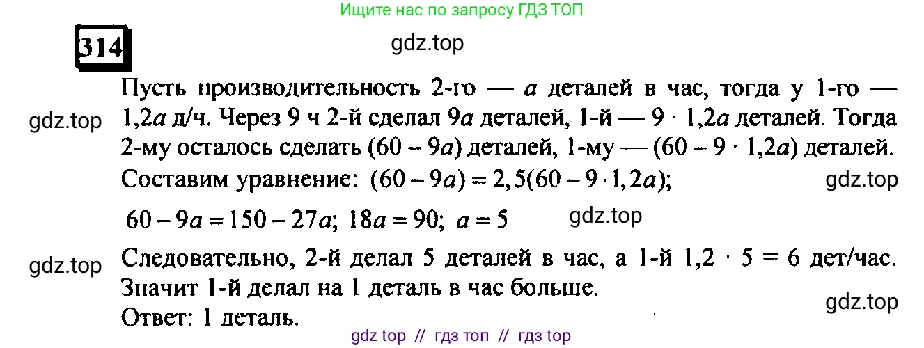 Математика, 6 класс Учебник, авторы: Дорофеев Георгий Владимирович, Петерсон Людмила Георгиевна, издательство Просвещение, Москва, 2023, голубого цвета, Часть 3, страница 70, номер 314, Решение 4 (2010-2022)