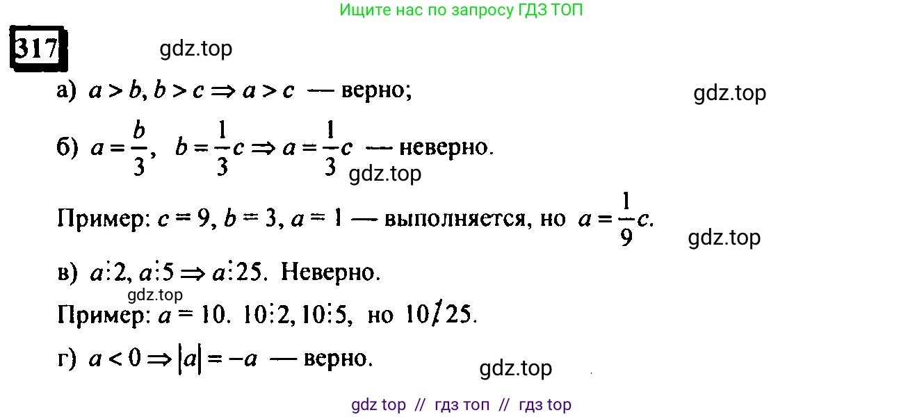Математика, 6 класс Учебник, авторы: Дорофеев Георгий Владимирович, Петерсон Людмила Георгиевна, издательство Просвещение, Москва, 2023, голубого цвета, Часть 3, страница 70, номер 317, Решение 4 (2010-2022)