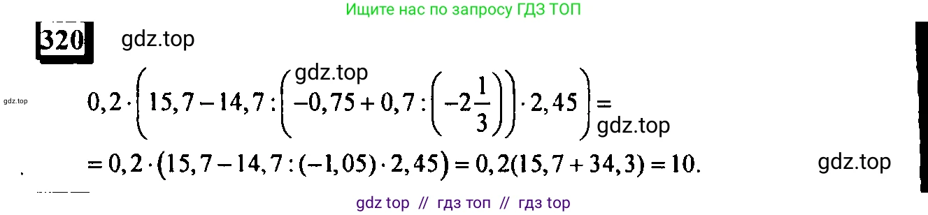 Математика, 6 класс Учебник, авторы: Дорофеев Георгий Владимирович, Петерсон Людмила Георгиевна, издательство Просвещение, Москва, 2023, голубого цвета, Часть 3, страница 70, номер 320, Решение 4 (2010-2022)