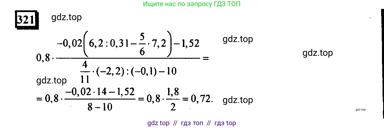 Математика, 6 класс Учебник, авторы: Дорофеев Георгий Владимирович, Петерсон Людмила Георгиевна, издательство Просвещение, Москва, 2023, голубого цвета, Часть 3, страница 70, номер 321, Решение 4 (2010-2022)