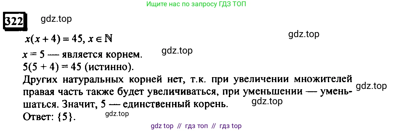 Математика, 6 класс Учебник, авторы: Дорофеев Георгий Владимирович, Петерсон Людмила Георгиевна, издательство Просвещение, Москва, 2023, голубого цвета, Часть 3, страница 70, номер 322, Решение 4 (2010-2022)