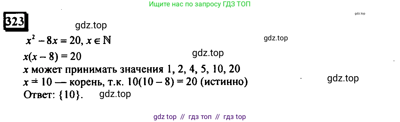Математика, 6 класс Учебник, авторы: Дорофеев Георгий Владимирович, Петерсон Людмила Георгиевна, издательство Просвещение, Москва, 2023, голубого цвета, Часть 3, страница 70, номер 323, Решение 4 (2010-2022)