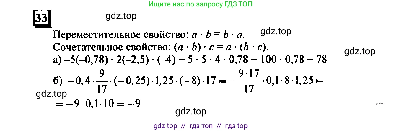 Математика, 6 класс Учебник, авторы: Дорофеев Георгий Владимирович, Петерсон Людмила Георгиевна, издательство Просвещение, Москва, 2023, голубого цвета, Часть 3, страница 10, номер 33, Решение 4 (2010-2022)