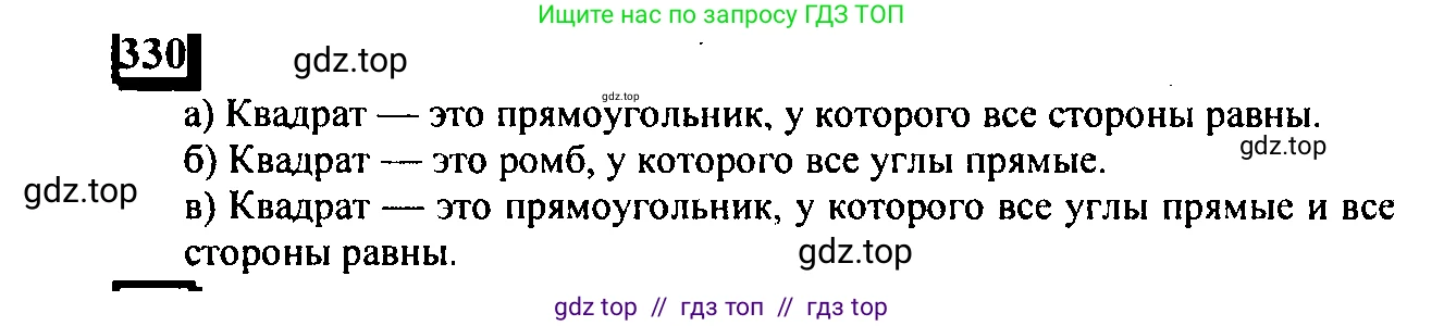 Математика, 6 класс Учебник, авторы: Дорофеев Георгий Владимирович, Петерсон Людмила Георгиевна, издательство Просвещение, Москва, 2023, голубого цвета, Часть 3, страница 75, номер 330, Решение 4 (2010-2022)