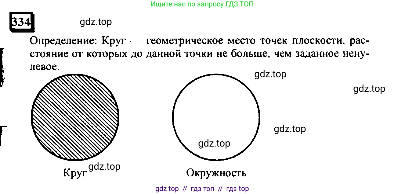 Математика, 6 класс Учебник, авторы: Дорофеев Георгий Владимирович, Петерсон Людмила Георгиевна, издательство Просвещение, Москва, 2023, голубого цвета, Часть 3, страница 76, номер 334, Решение 4 (2010-2022)