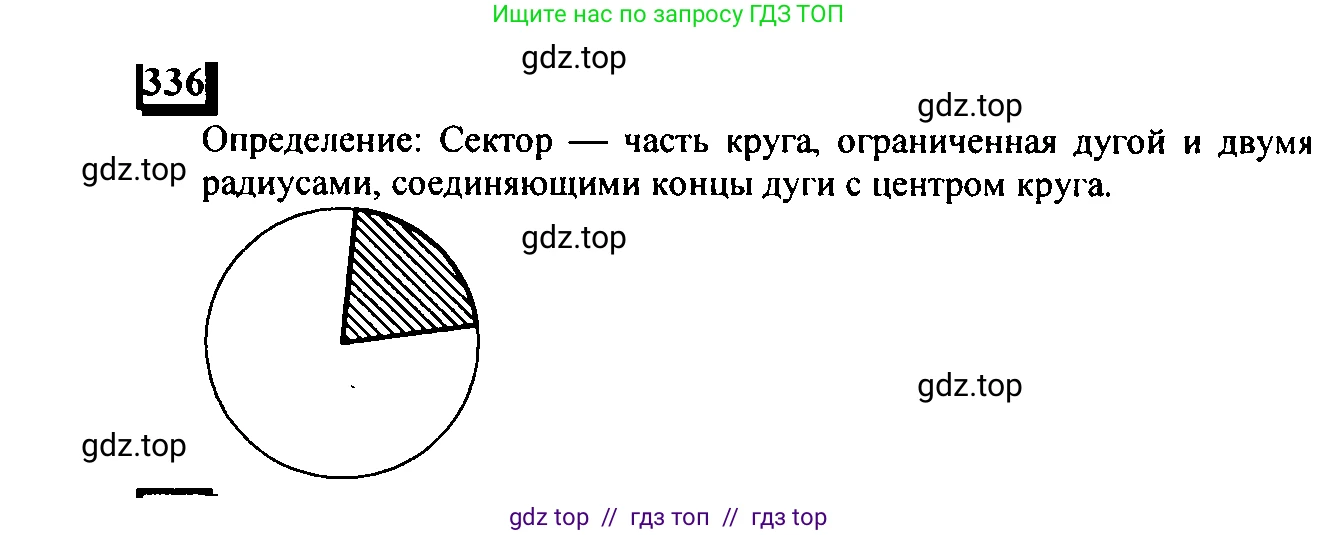 Математика, 6 класс Учебник, авторы: Дорофеев Георгий Владимирович, Петерсон Людмила Георгиевна, издательство Просвещение, Москва, 2023, голубого цвета, Часть 3, страница 76, номер 336, Решение 4 (2010-2022)