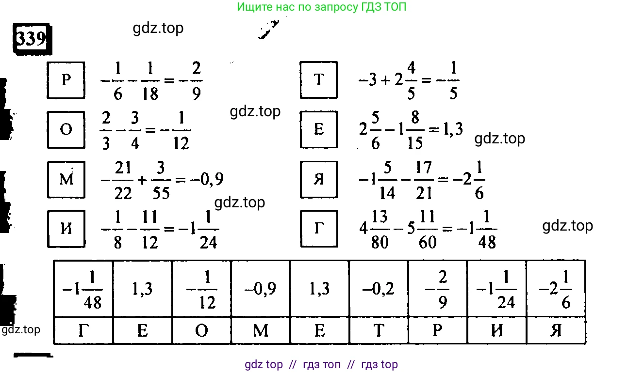 Математика, 6 класс Учебник, авторы: Дорофеев Георгий Владимирович, Петерсон Людмила Георгиевна, издательство Просвещение, Москва, 2023, голубого цвета, Часть 3, страница 76, номер 339, Решение 4 (2010-2022)