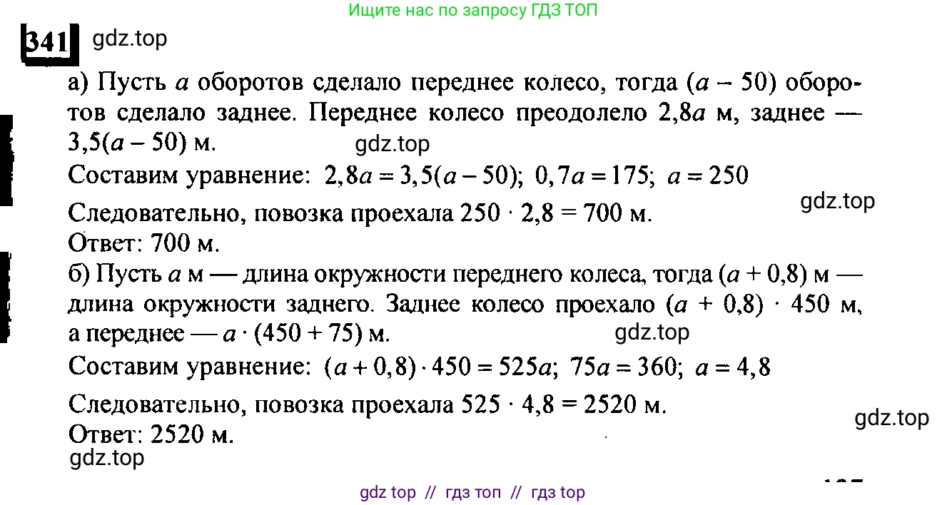Математика, 6 класс Учебник, авторы: Дорофеев Георгий Владимирович, Петерсон Людмила Георгиевна, издательство Просвещение, Москва, 2023, голубого цвета, Часть 3, страница 77, номер 341, Решение 4 (2010-2022)
