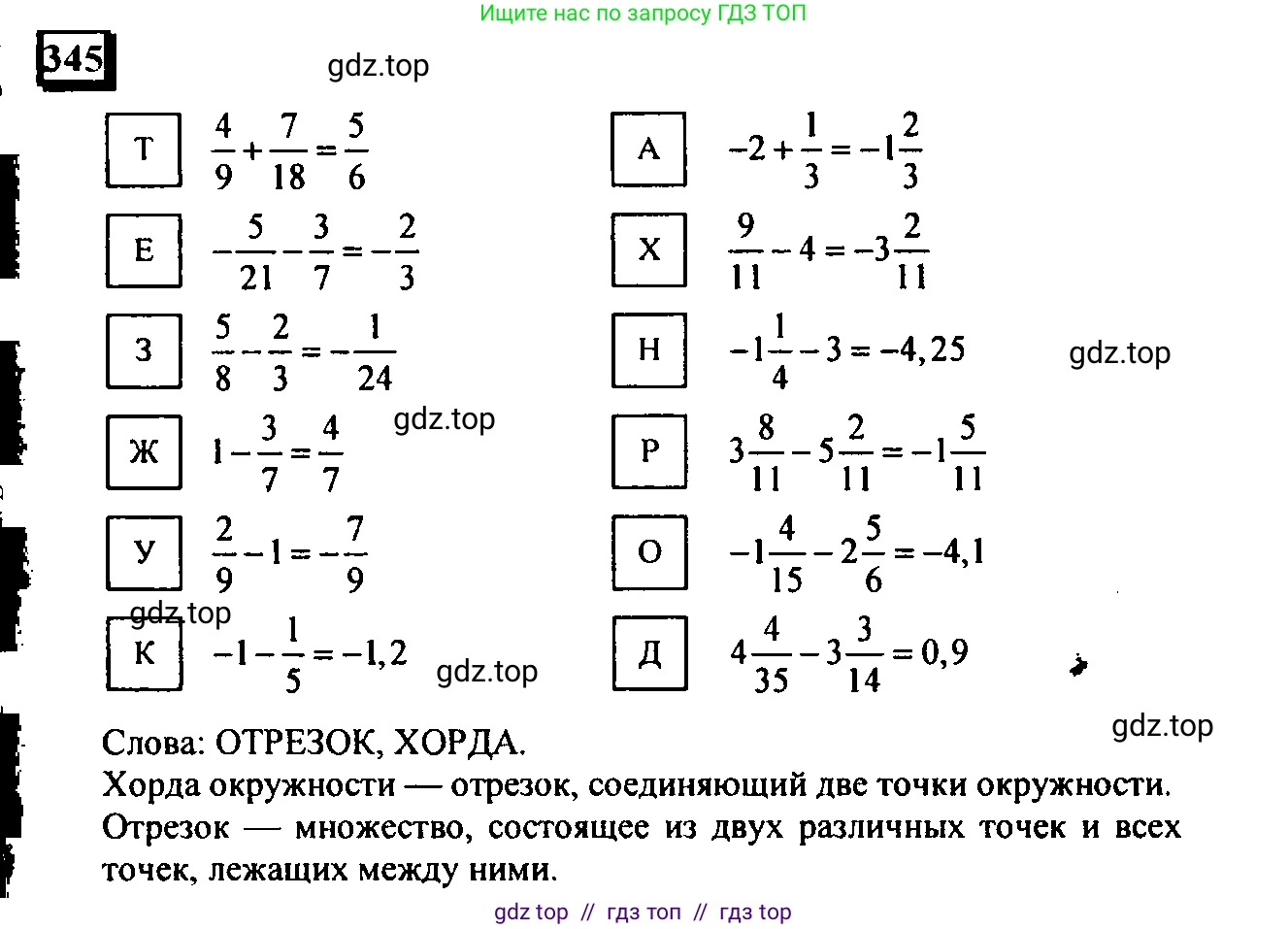 Математика, 6 класс Учебник, авторы: Дорофеев Георгий Владимирович, Петерсон Людмила Георгиевна, издательство Просвещение, Москва, 2023, голубого цвета, Часть 3, страница 78, номер 345, Решение 4 (2010-2022)