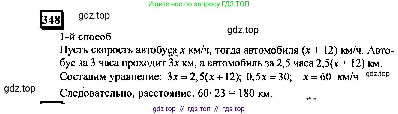 Математика, 6 класс Учебник, авторы: Дорофеев Георгий Владимирович, Петерсон Людмила Георгиевна, издательство Просвещение, Москва, 2023, голубого цвета, Часть 3, страница 78, номер 348, Решение 4 (2010-2022)