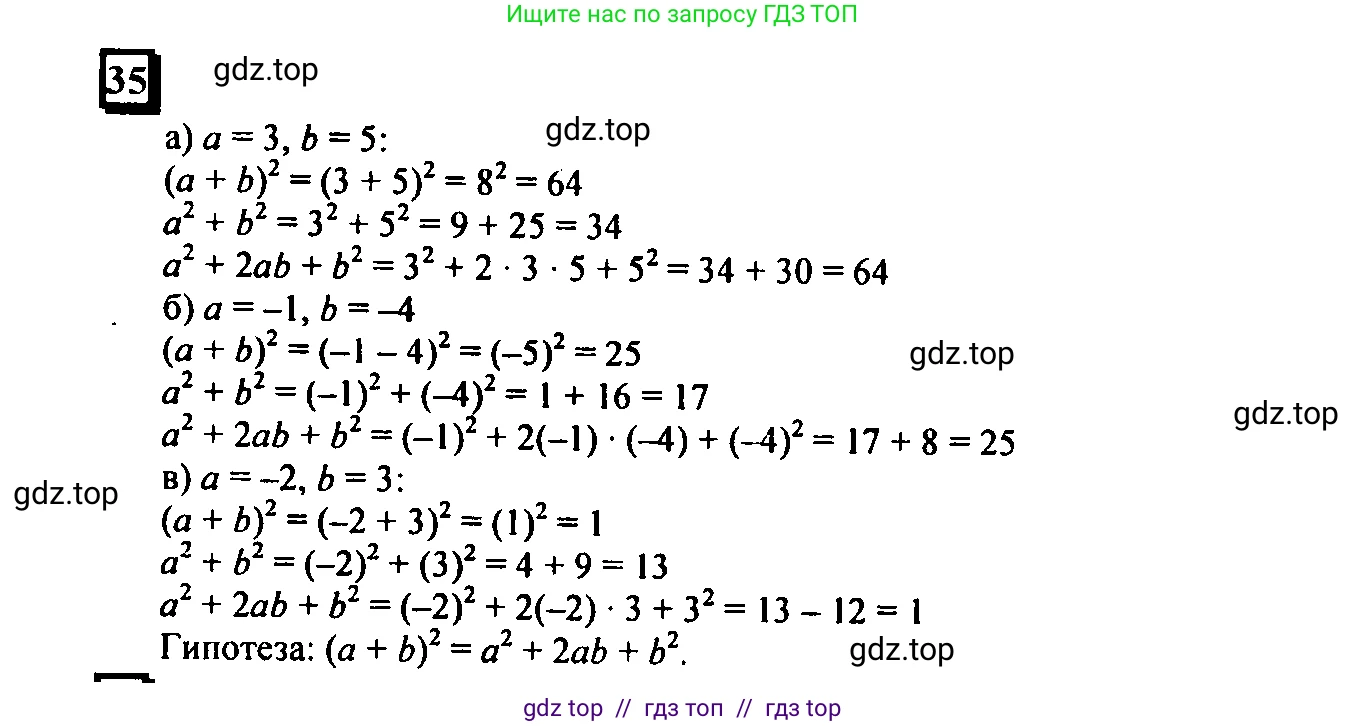 Математика, 6 класс Учебник, авторы: Дорофеев Георгий Владимирович, Петерсон Людмила Георгиевна, издательство Просвещение, Москва, 2023, голубого цвета, Часть 3, страница 10, номер 35, Решение 4 (2010-2022)