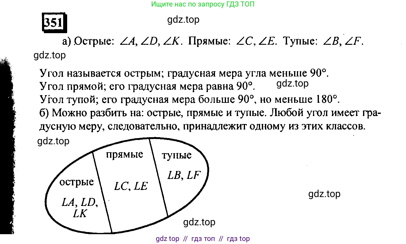 Математика, 6 класс Учебник, авторы: Дорофеев Георгий Владимирович, Петерсон Людмила Георгиевна, издательство Просвещение, Москва, 2023, голубого цвета, Часть 3, страница 80, номер 351, Решение 4 (2010-2022)