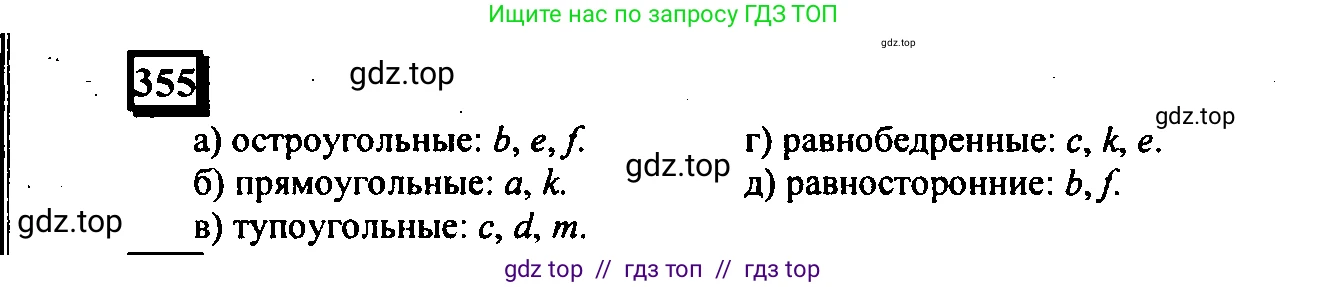 Математика, 6 класс Учебник, авторы: Дорофеев Георгий Владимирович, Петерсон Людмила Георгиевна, издательство Просвещение, Москва, 2023, голубого цвета, Часть 3, страница 81, номер 355, Решение 4 (2010-2022)