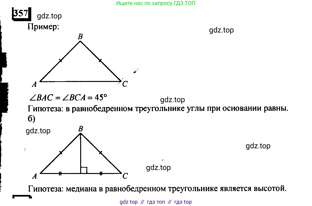 Математика, 6 класс Учебник, авторы: Дорофеев Георгий Владимирович, Петерсон Людмила Георгиевна, издательство Просвещение, Москва, 2023, голубого цвета, Часть 3, страница 81, номер 357, Решение 4 (2010-2022)