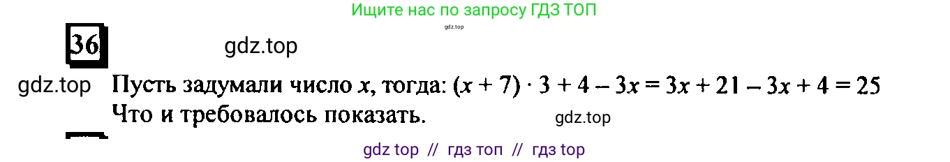 Математика, 6 класс Учебник, авторы: Дорофеев Георгий Владимирович, Петерсон Людмила Георгиевна, издательство Просвещение, Москва, 2023, голубого цвета, Часть 3, страница 10, номер 36, Решение 4 (2010-2022)