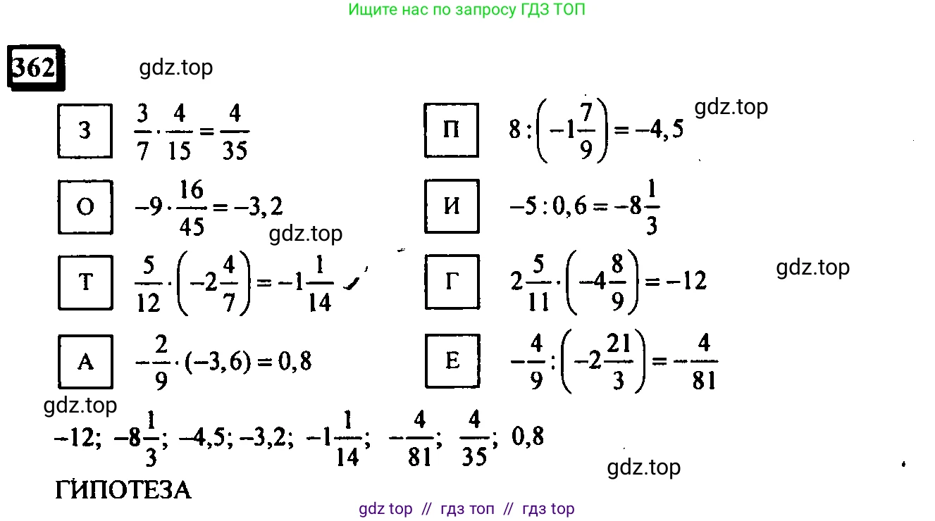Математика, 6 класс Учебник, авторы: Дорофеев Георгий Владимирович, Петерсон Людмила Георгиевна, издательство Просвещение, Москва, 2023, голубого цвета, Часть 3, страница 82, номер 362, Решение 4 (2010-2022)