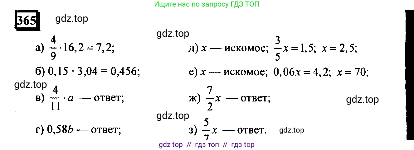 Математика, 6 класс Учебник, авторы: Дорофеев Георгий Владимирович, Петерсон Людмила Георгиевна, издательство Просвещение, Москва, 2023, голубого цвета, Часть 3, страница 83, номер 365, Решение 4 (2010-2022)