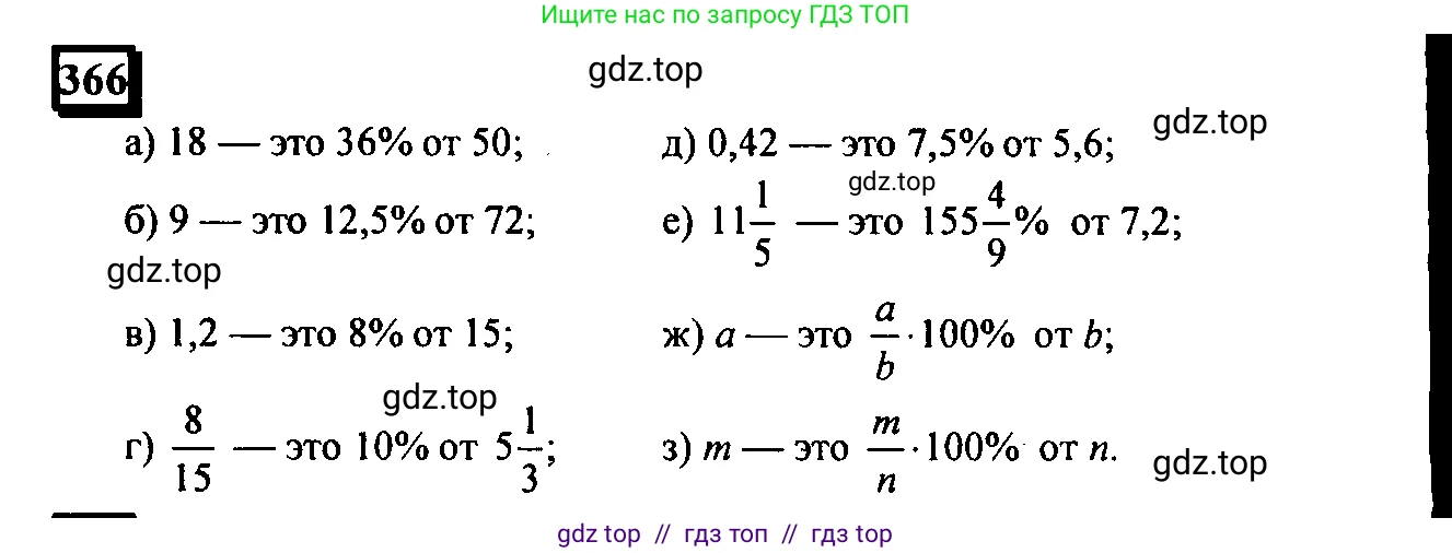 Математика, 6 класс Учебник, авторы: Дорофеев Георгий Владимирович, Петерсон Людмила Георгиевна, издательство Просвещение, Москва, 2023, голубого цвета, Часть 3, страница 83, номер 366, Решение 4 (2010-2022)