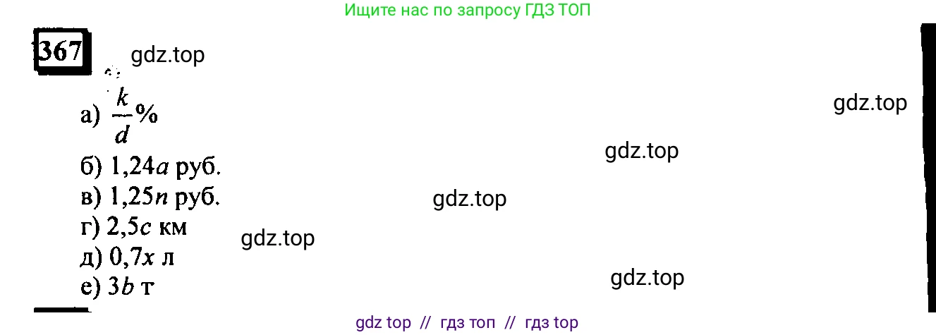 Математика, 6 класс Учебник, авторы: Дорофеев Георгий Владимирович, Петерсон Людмила Георгиевна, издательство Просвещение, Москва, 2023, голубого цвета, Часть 3, страница 83, номер 367, Решение 4 (2010-2022)