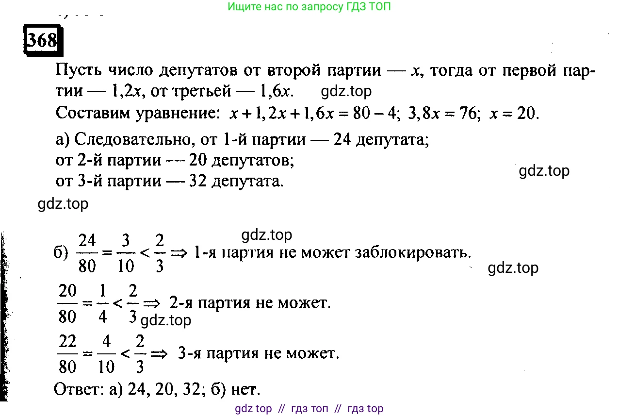 Математика, 6 класс Учебник, авторы: Дорофеев Георгий Владимирович, Петерсон Людмила Георгиевна, издательство Просвещение, Москва, 2023, голубого цвета, Часть 3, страница 83, номер 368, Решение 4 (2010-2022)