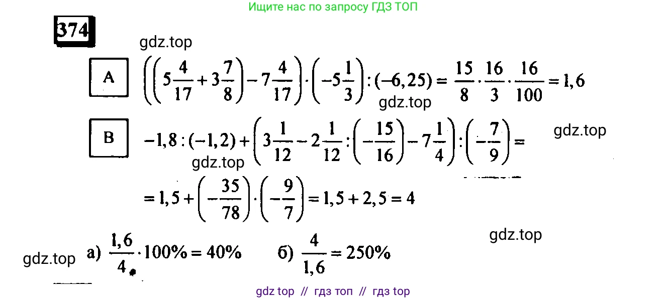 Математика, 6 класс Учебник, авторы: Дорофеев Георгий Владимирович, Петерсон Людмила Георгиевна, издательство Просвещение, Москва, 2023, голубого цвета, Часть 3, страница 85, номер 374, Решение 4 (2010-2022)