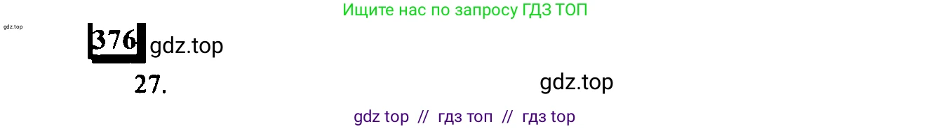 Математика, 6 класс Учебник, авторы: Дорофеев Георгий Владимирович, Петерсон Людмила Георгиевна, издательство Просвещение, Москва, 2023, голубого цвета, Часть 3, страница 85, номер 376, Решение 4 (2010-2022)