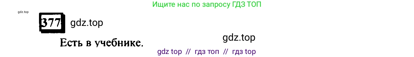 Математика, 6 класс Учебник, авторы: Дорофеев Георгий Владимирович, Петерсон Людмила Георгиевна, издательство Просвещение, Москва, 2023, голубого цвета, Часть 3, страница 89, номер 377, Решение 4 (2010-2022)