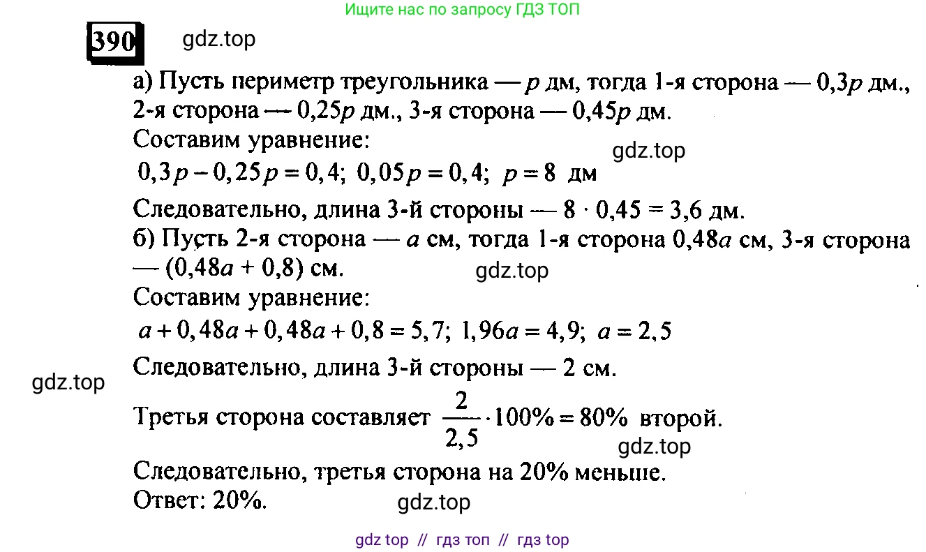 Математика, 6 класс Учебник, авторы: Дорофеев Георгий Владимирович, Петерсон Людмила Георгиевна, издательство Просвещение, Москва, 2023, голубого цвета, Часть 3, страница 92, номер 390, Решение 4 (2010-2022)