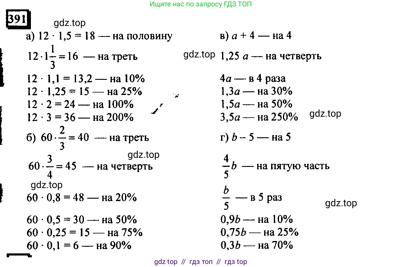 Математика, 6 класс Учебник, авторы: Дорофеев Георгий Владимирович, Петерсон Людмила Георгиевна, издательство Просвещение, Москва, 2023, голубого цвета, Часть 3, страница 92, номер 391, Решение 4 (2010-2022)