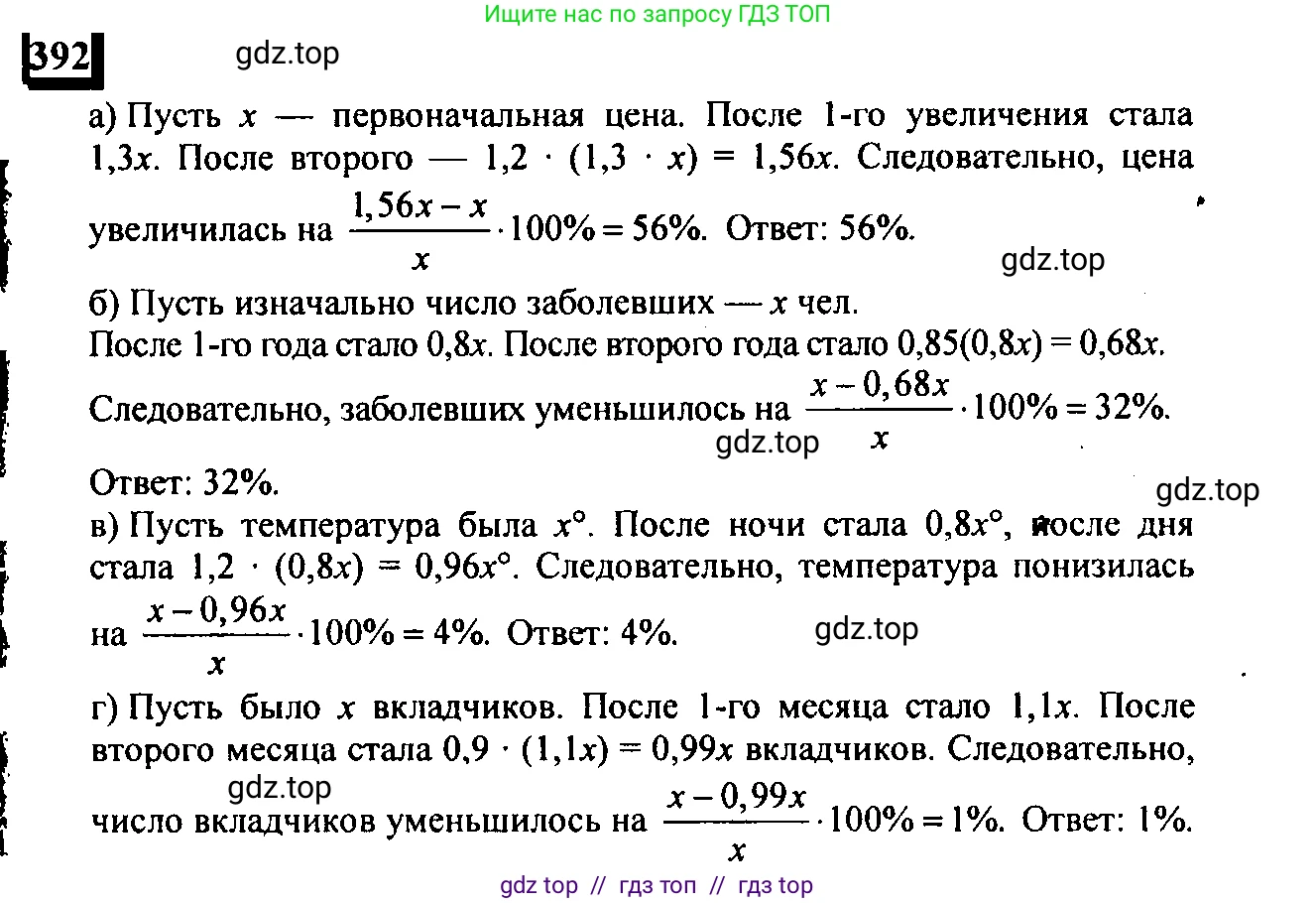 Математика, 6 класс Учебник, авторы: Дорофеев Георгий Владимирович, Петерсон Людмила Георгиевна, издательство Просвещение, Москва, 2023, голубого цвета, Часть 3, страница 92, номер 392, Решение 4 (2010-2022)