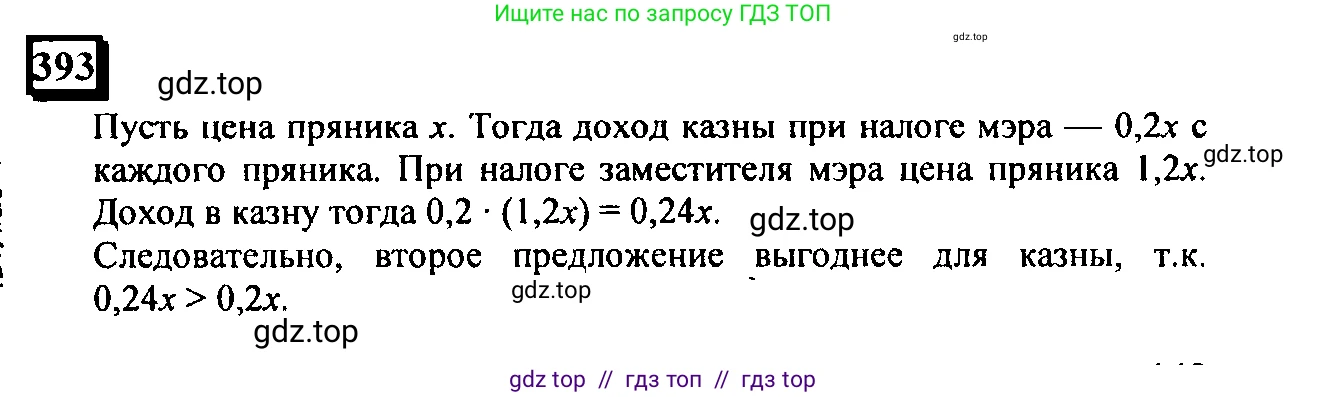 Математика, 6 класс Учебник, авторы: Дорофеев Георгий Владимирович, Петерсон Людмила Георгиевна, издательство Просвещение, Москва, 2023, голубого цвета, Часть 3, страница 92, номер 393, Решение 4 (2010-2022)