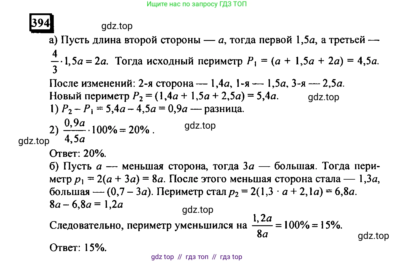 Математика, 6 класс Учебник, авторы: Дорофеев Георгий Владимирович, Петерсон Людмила Георгиевна, издательство Просвещение, Москва, 2023, голубого цвета, Часть 3, страница 92, номер 394, Решение 4 (2010-2022)