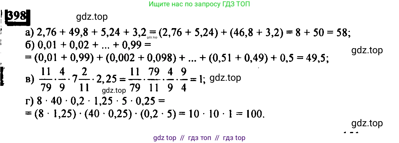 Математика, 6 класс Учебник, авторы: Дорофеев Георгий Владимирович, Петерсон Людмила Георгиевна, издательство Просвещение, Москва, 2023, голубого цвета, Часть 3, страница 93, номер 398, Решение 4 (2010-2022)