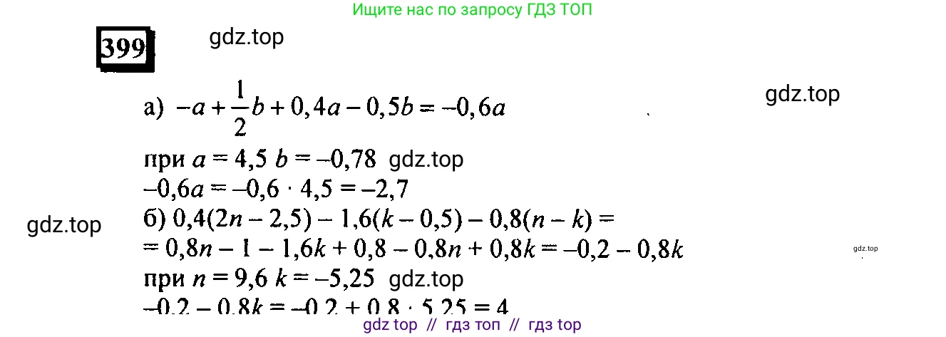 Математика, 6 класс Учебник, авторы: Дорофеев Георгий Владимирович, Петерсон Людмила Георгиевна, издательство Просвещение, Москва, 2023, голубого цвета, Часть 3, страница 93, номер 399, Решение 4 (2010-2022)