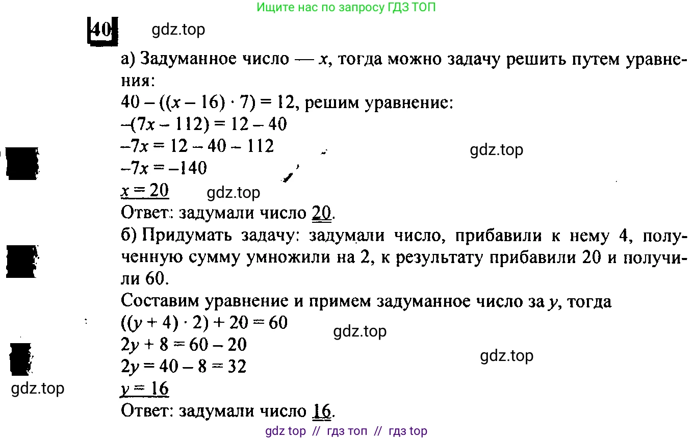 Математика, 6 класс Учебник, авторы: Дорофеев Георгий Владимирович, Петерсон Людмила Георгиевна, издательство Просвещение, Москва, 2023, голубого цвета, Часть 3, страница 10, номер 40, Решение 4 (2010-2022)