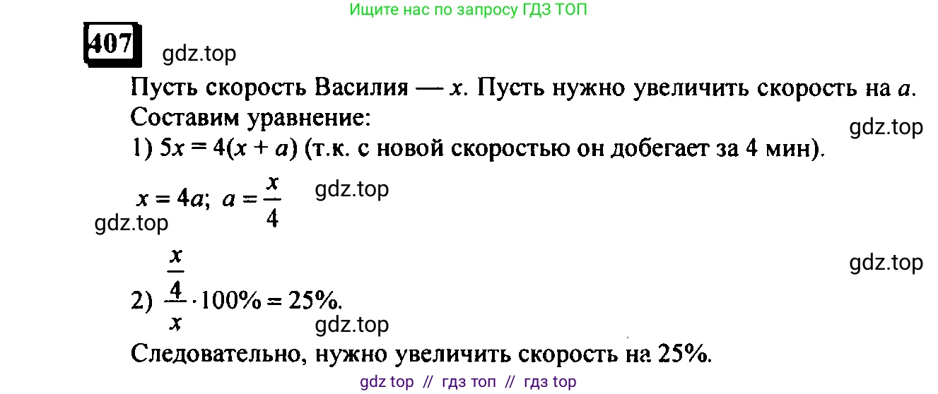 Математика, 6 класс Учебник, авторы: Дорофеев Георгий Владимирович, Петерсон Людмила Георгиевна, издательство Просвещение, Москва, 2023, голубого цвета, Часть 3, страница 94, номер 407, Решение 4 (2010-2022)