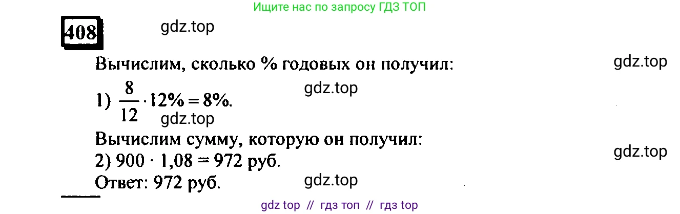 Математика, 6 класс Учебник, авторы: Дорофеев Георгий Владимирович, Петерсон Людмила Георгиевна, издательство Просвещение, Москва, 2023, голубого цвета, Часть 3, страница 94, номер 408, Решение 4 (2010-2022)