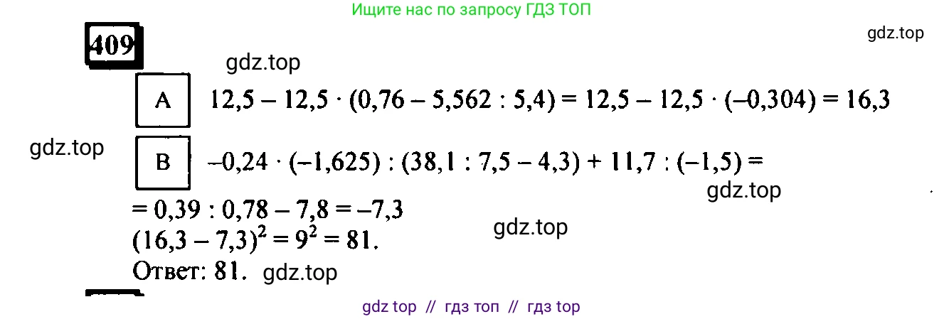 Математика, 6 класс Учебник, авторы: Дорофеев Георгий Владимирович, Петерсон Людмила Георгиевна, издательство Просвещение, Москва, 2023, голубого цвета, Часть 3, страница 94, номер 409, Решение 4 (2010-2022)