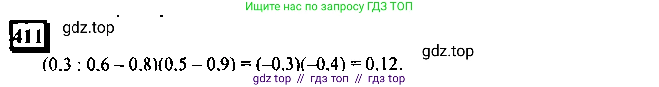 Математика, 6 класс Учебник, авторы: Дорофеев Георгий Владимирович, Петерсон Людмила Георгиевна, издательство Просвещение, Москва, 2023, голубого цвета, Часть 3, страница 95, номер 411, Решение 4 (2010-2022)
