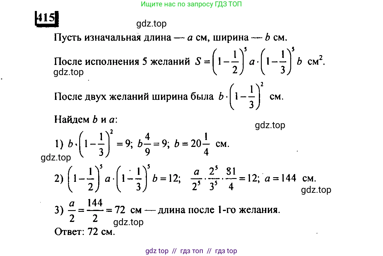 Математика, 6 класс Учебник, авторы: Дорофеев Георгий Владимирович, Петерсон Людмила Георгиевна, издательство Просвещение, Москва, 2023, голубого цвета, Часть 3, страница 95, номер 415, Решение 4 (2010-2022)