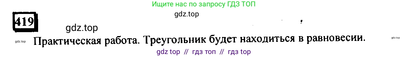 Математика, 6 класс Учебник, авторы: Дорофеев Георгий Владимирович, Петерсон Людмила Георгиевна, издательство Просвещение, Москва, 2023, голубого цвета, Часть 3, страница 98, номер 419, Решение 4 (2010-2022)
