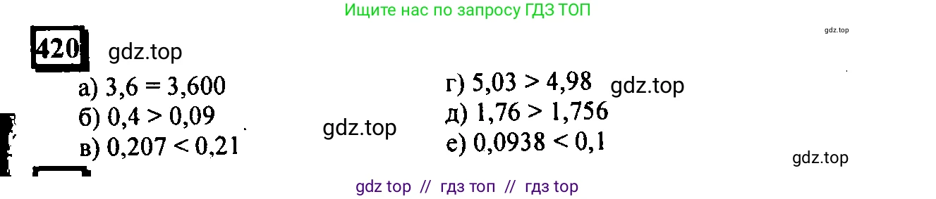 Математика, 6 класс Учебник, авторы: Дорофеев Георгий Владимирович, Петерсон Людмила Георгиевна, издательство Просвещение, Москва, 2023, голубого цвета, Часть 3, страница 99, номер 420, Решение 4 (2010-2022)