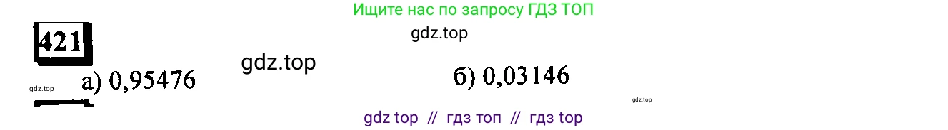 Математика, 6 класс Учебник, авторы: Дорофеев Георгий Владимирович, Петерсон Людмила Георгиевна, издательство Просвещение, Москва, 2023, голубого цвета, Часть 3, страница 99, номер 421, Решение 4 (2010-2022)