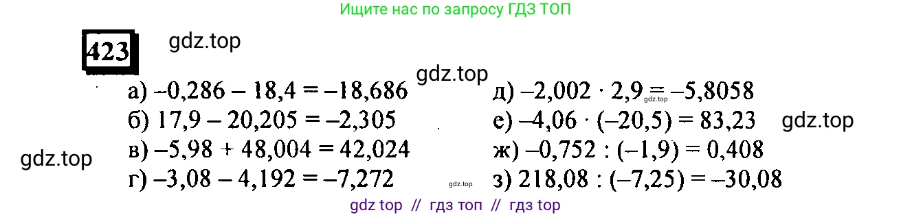 Математика, 6 класс Учебник, авторы: Дорофеев Георгий Владимирович, Петерсон Людмила Георгиевна, издательство Просвещение, Москва, 2023, голубого цвета, Часть 3, страница 99, номер 423, Решение 4 (2010-2022)