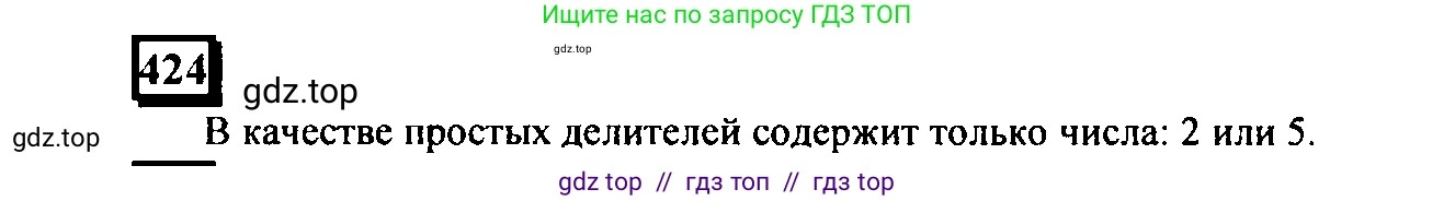 Математика, 6 класс Учебник, авторы: Дорофеев Георгий Владимирович, Петерсон Людмила Георгиевна, издательство Просвещение, Москва, 2023, голубого цвета, Часть 3, страница 99, номер 424, Решение 4 (2010-2022)