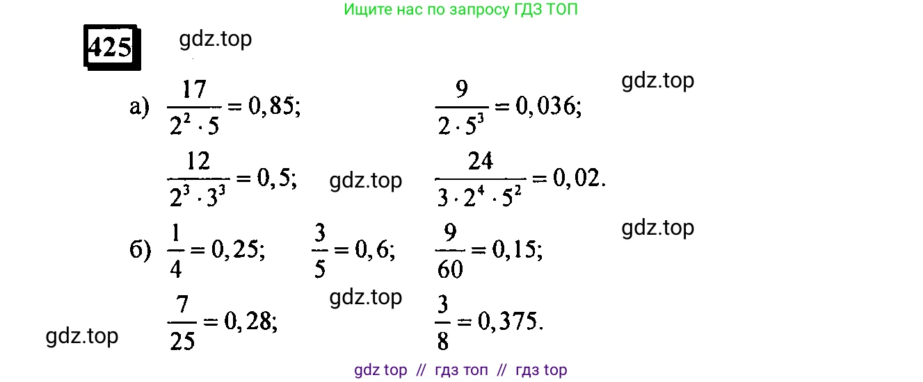 Математика, 6 класс Учебник, авторы: Дорофеев Георгий Владимирович, Петерсон Людмила Георгиевна, издательство Просвещение, Москва, 2023, голубого цвета, Часть 3, страница 99, номер 425, Решение 4 (2010-2022)